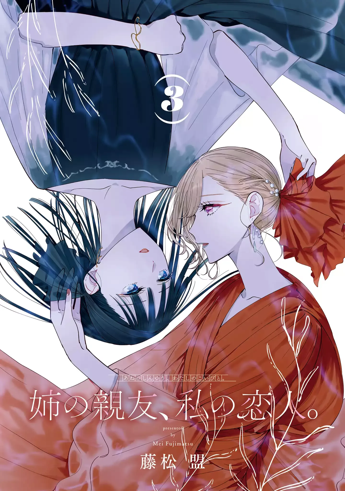 My Lover Chapter 16.5 page 2 - 