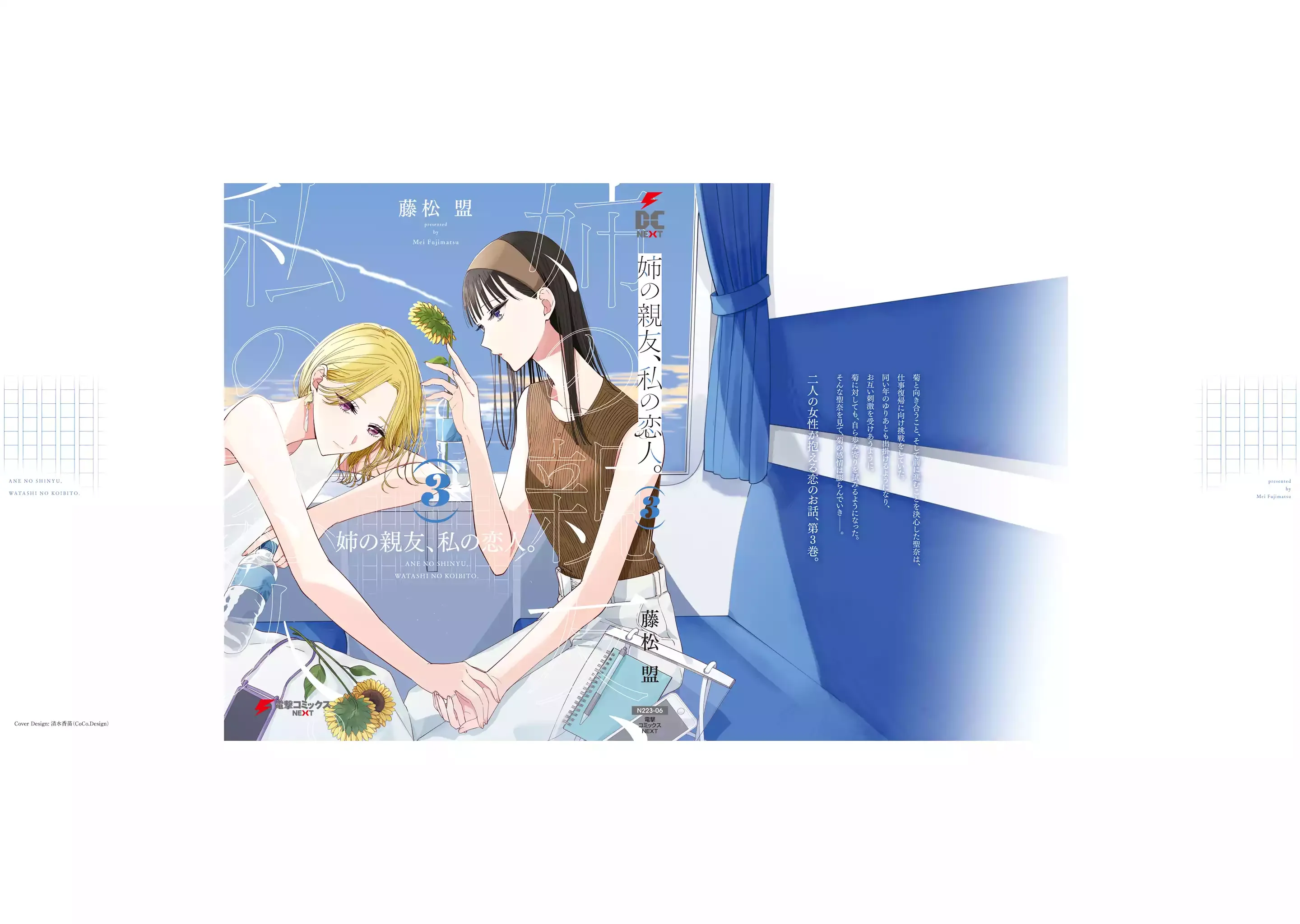 My Lover Chapter 16.5 page 17 - 