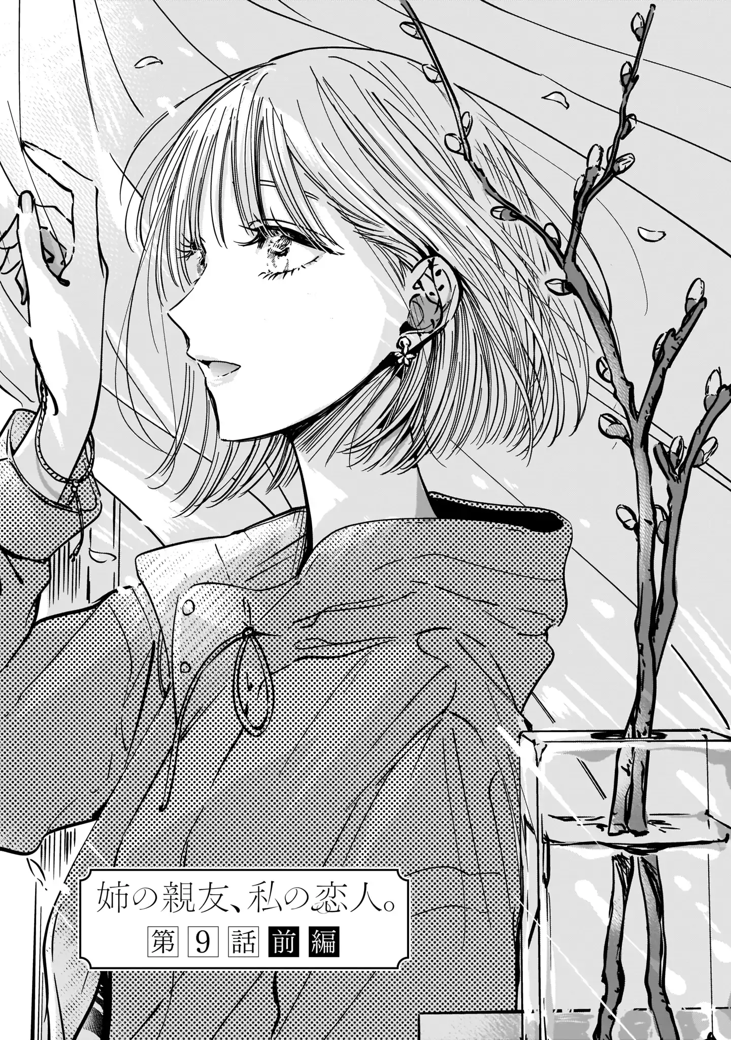 My Lover Chapter 9.1 page 1 - 