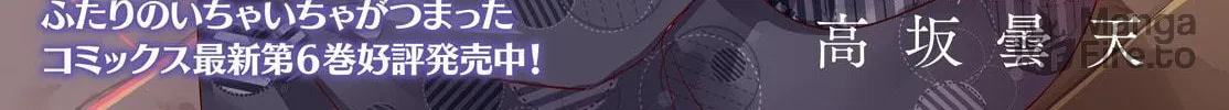 My Lovey-Dovey Wife is a Stone Cold Killer Chapter 49 page 6 - 