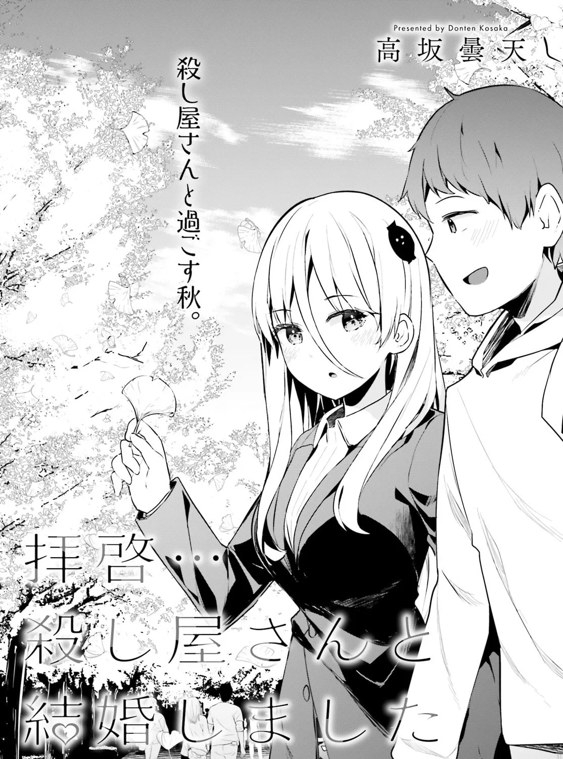 My Lovey-Dovey Wife is a Stone Cold Killer Chapter 51 page 1 - 
