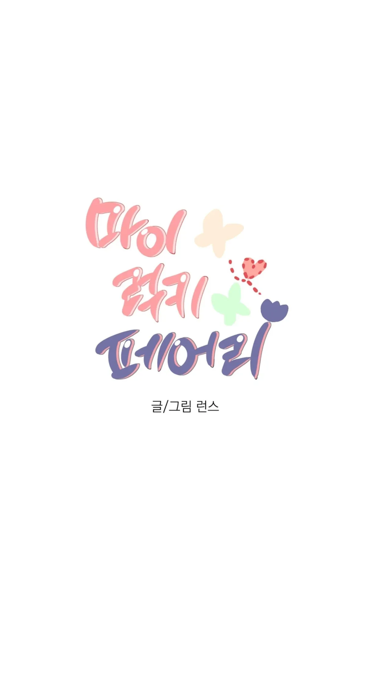 My Lucky Fairy Chapter 0 page 5 - 