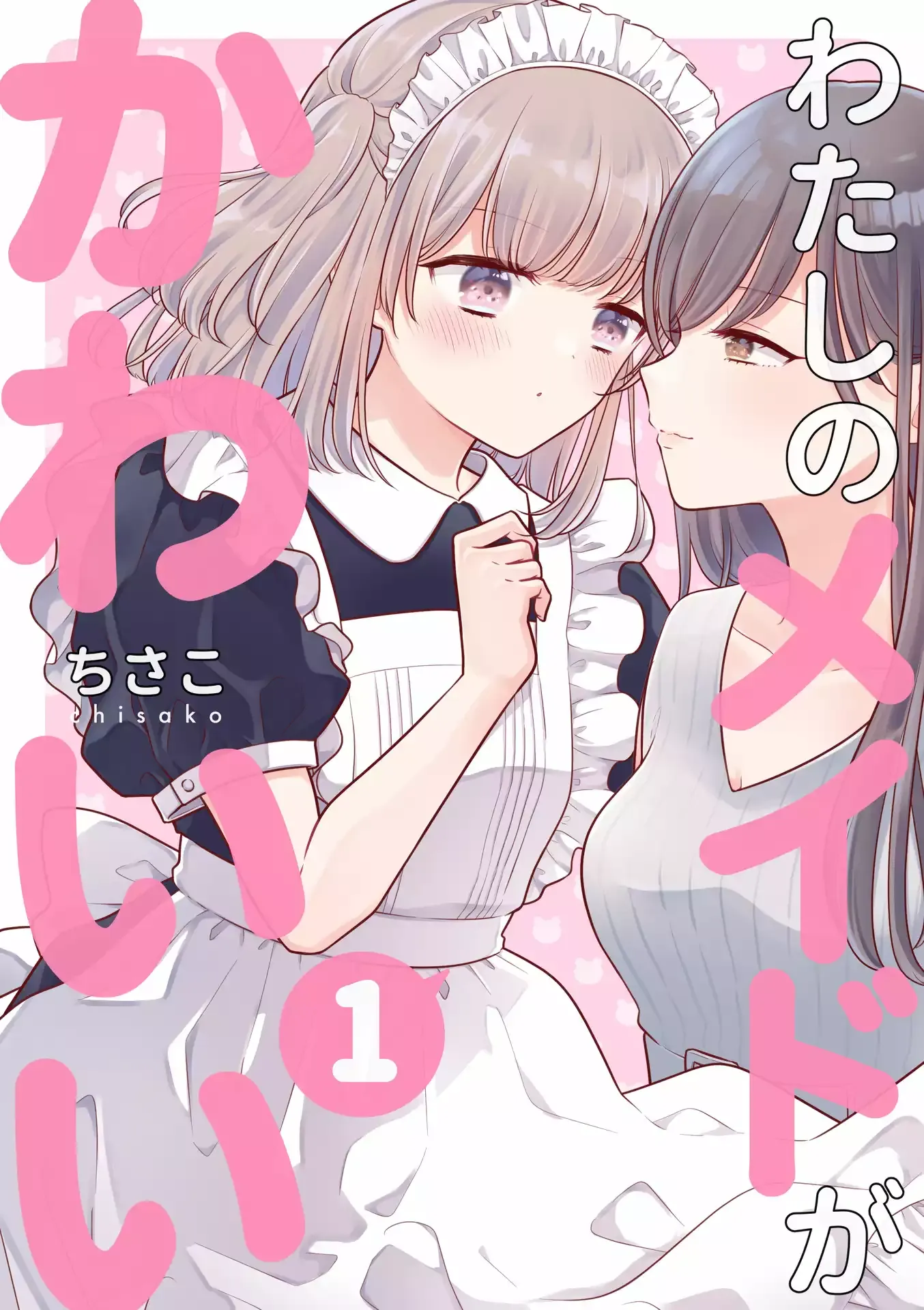 My Maid Is Cute Chapter 1 page 1 - 