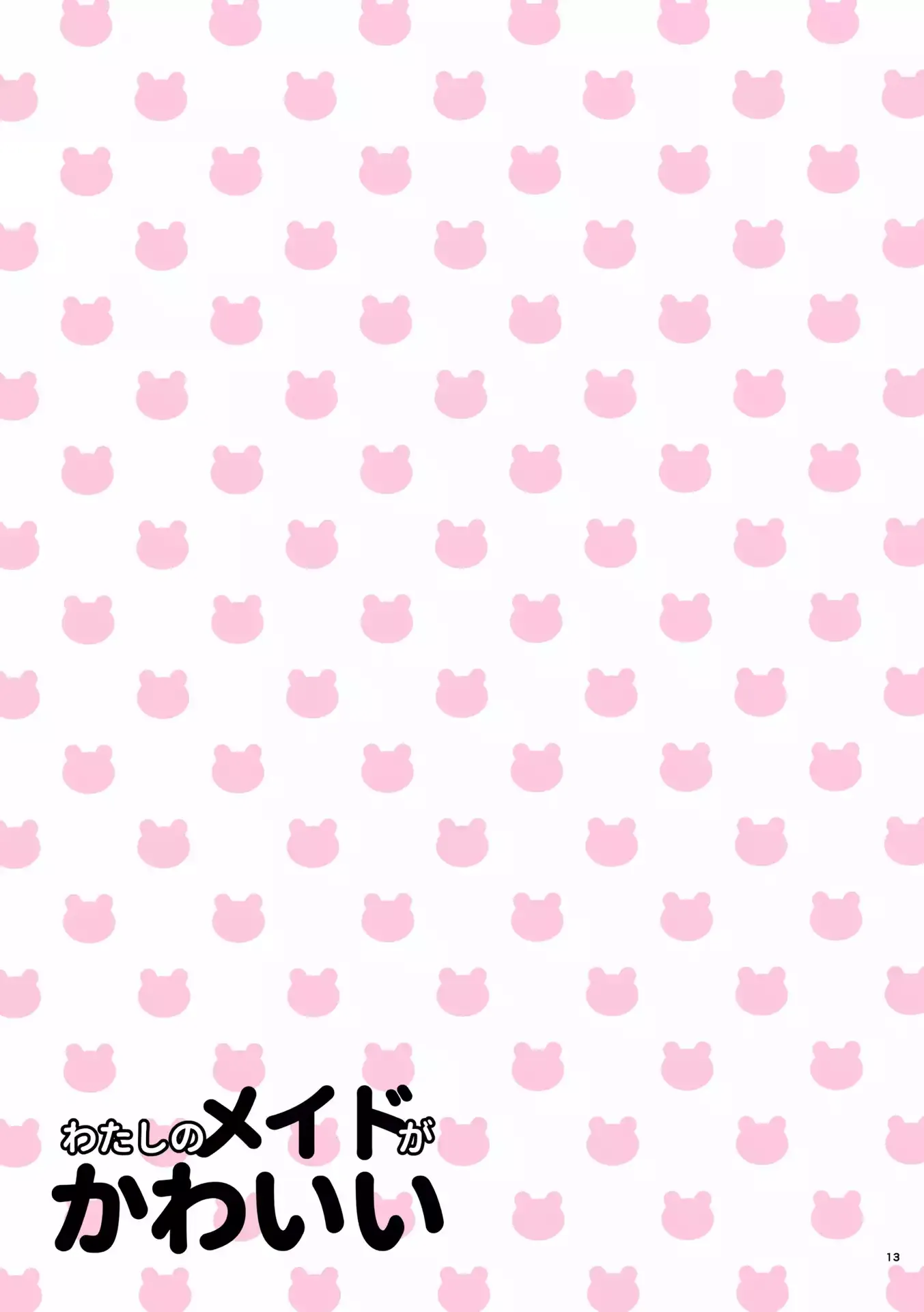 My Maid Is Cute Chapter 1 page 13 - 