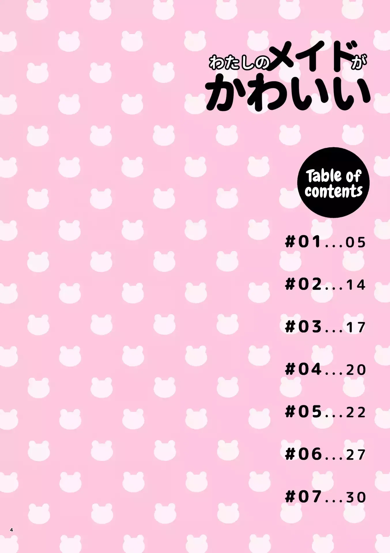 My Maid Is Cute Chapter 1 page 4 - 