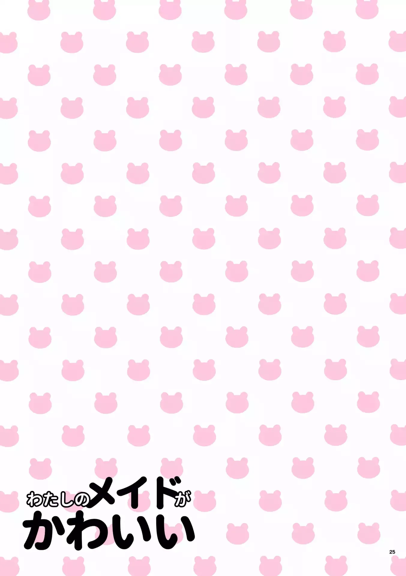 My Maid Is Cute Chapter 5 page 4 - 