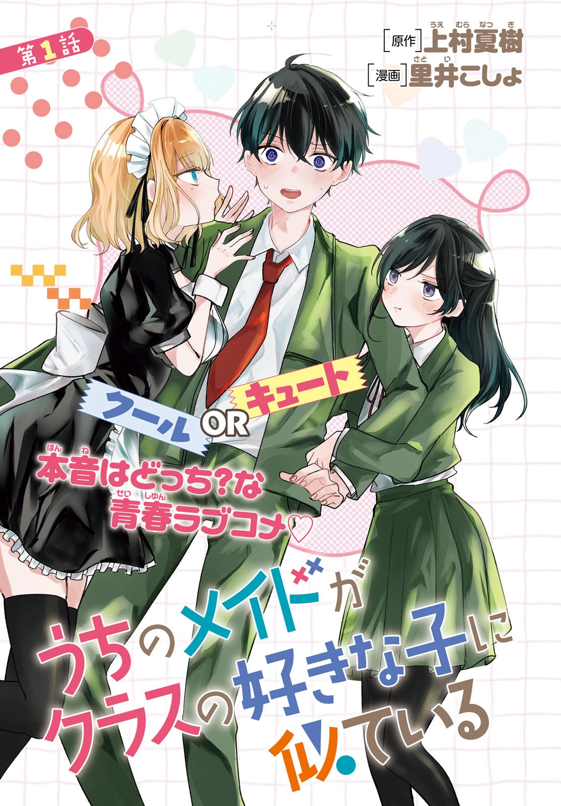 My maid looks like the girl I like in my class Chapter 1 page 1 - 
