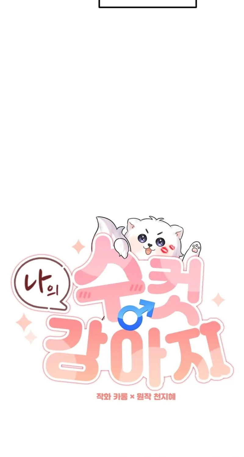 My Masculine Puppy Chapter 1 page 15 - 