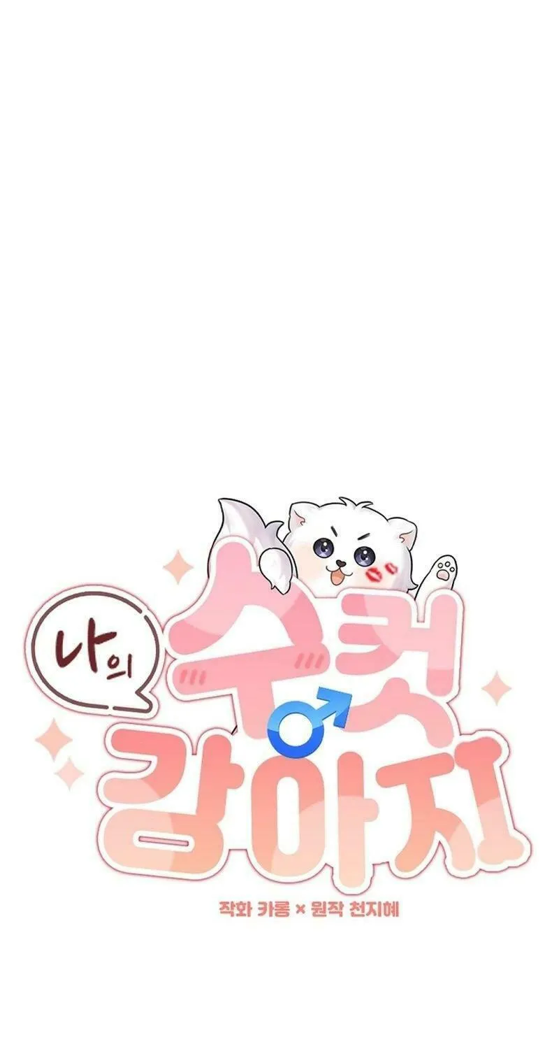 My Masculine Puppy Chapter 12 page 11 - 