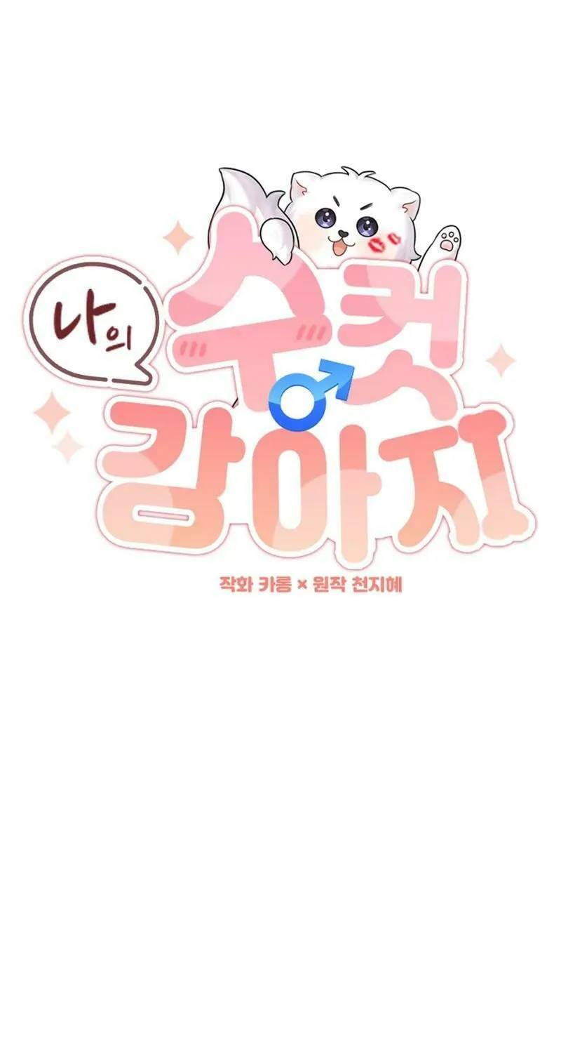 My Masculine Puppy Chapter 16 page 15 - 