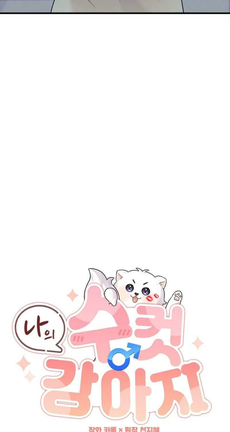 My Masculine Puppy Chapter 18 page 13 - 