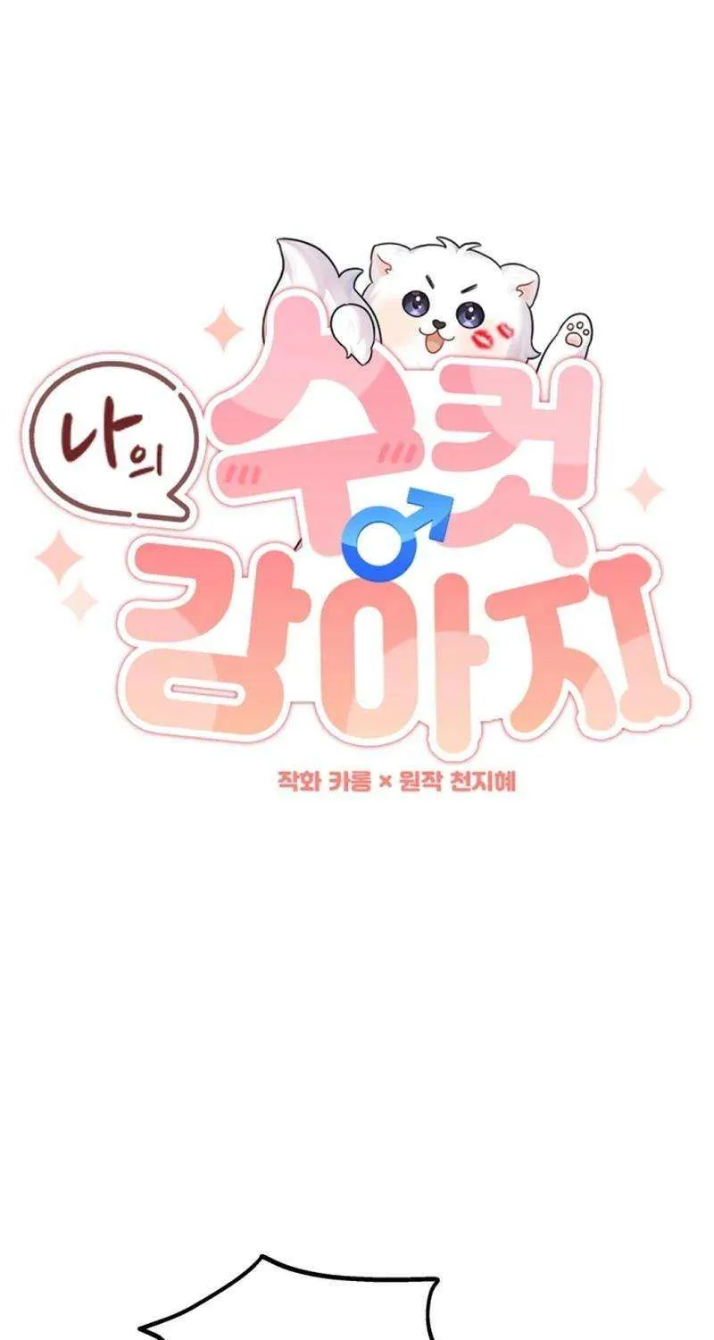 My Masculine Puppy Chapter 21 page 15 - 