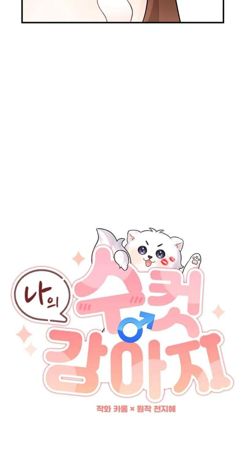 My Masculine Puppy Chapter 23 page 21 - 