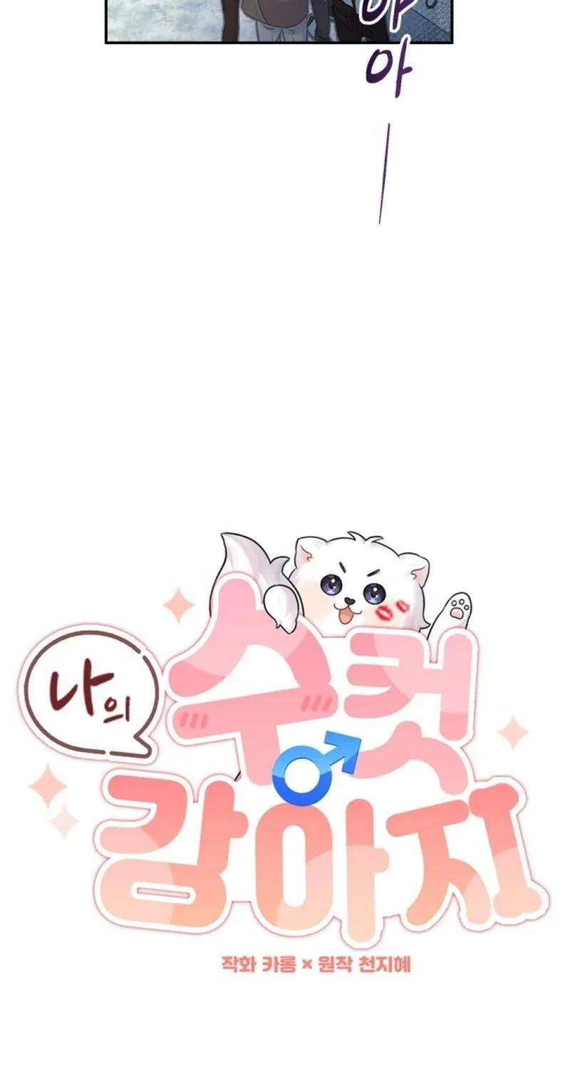 My Masculine Puppy Chapter 25 page 46 - 