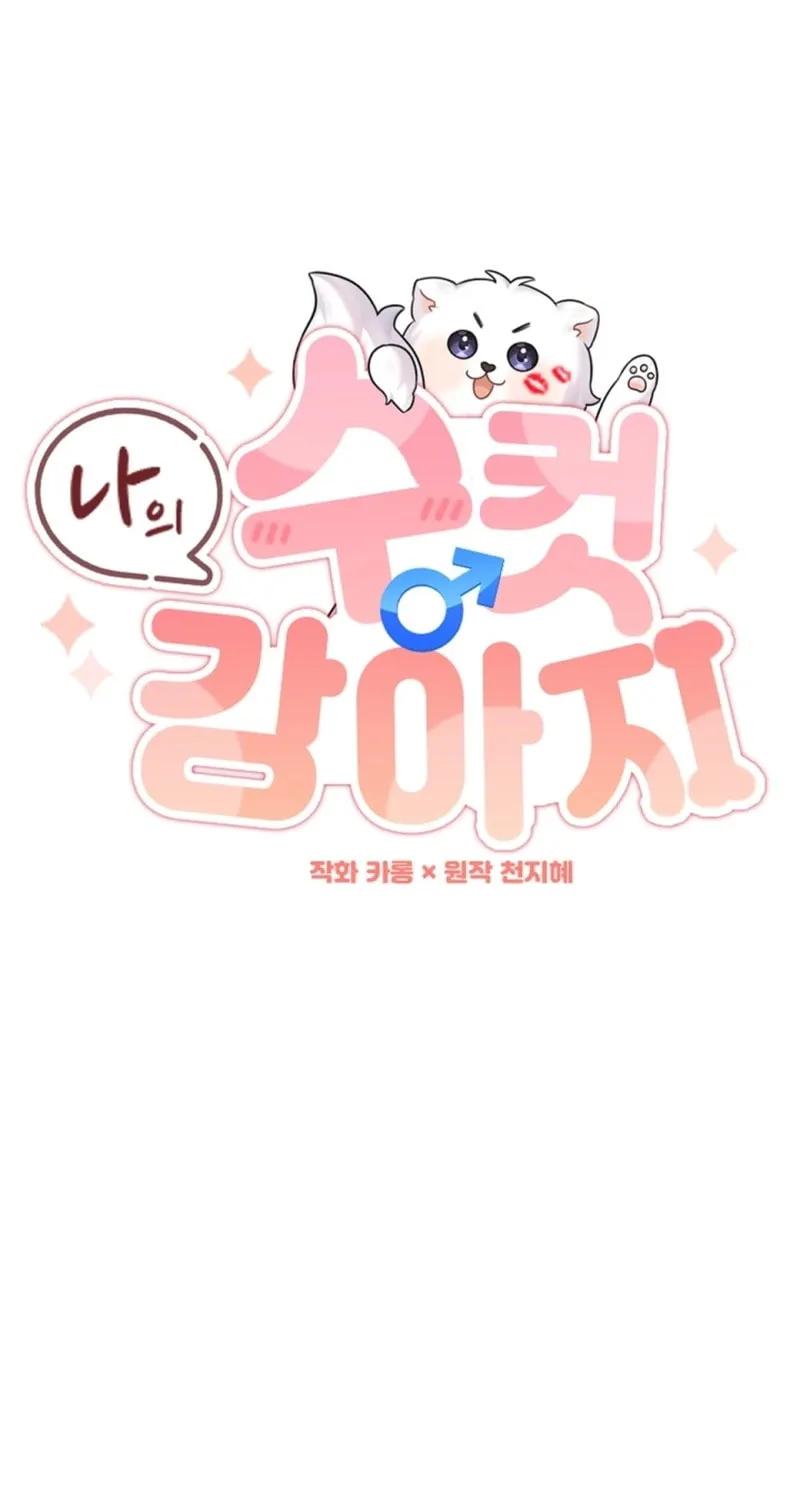 My Masculine Puppy Chapter 3 page 11 - 