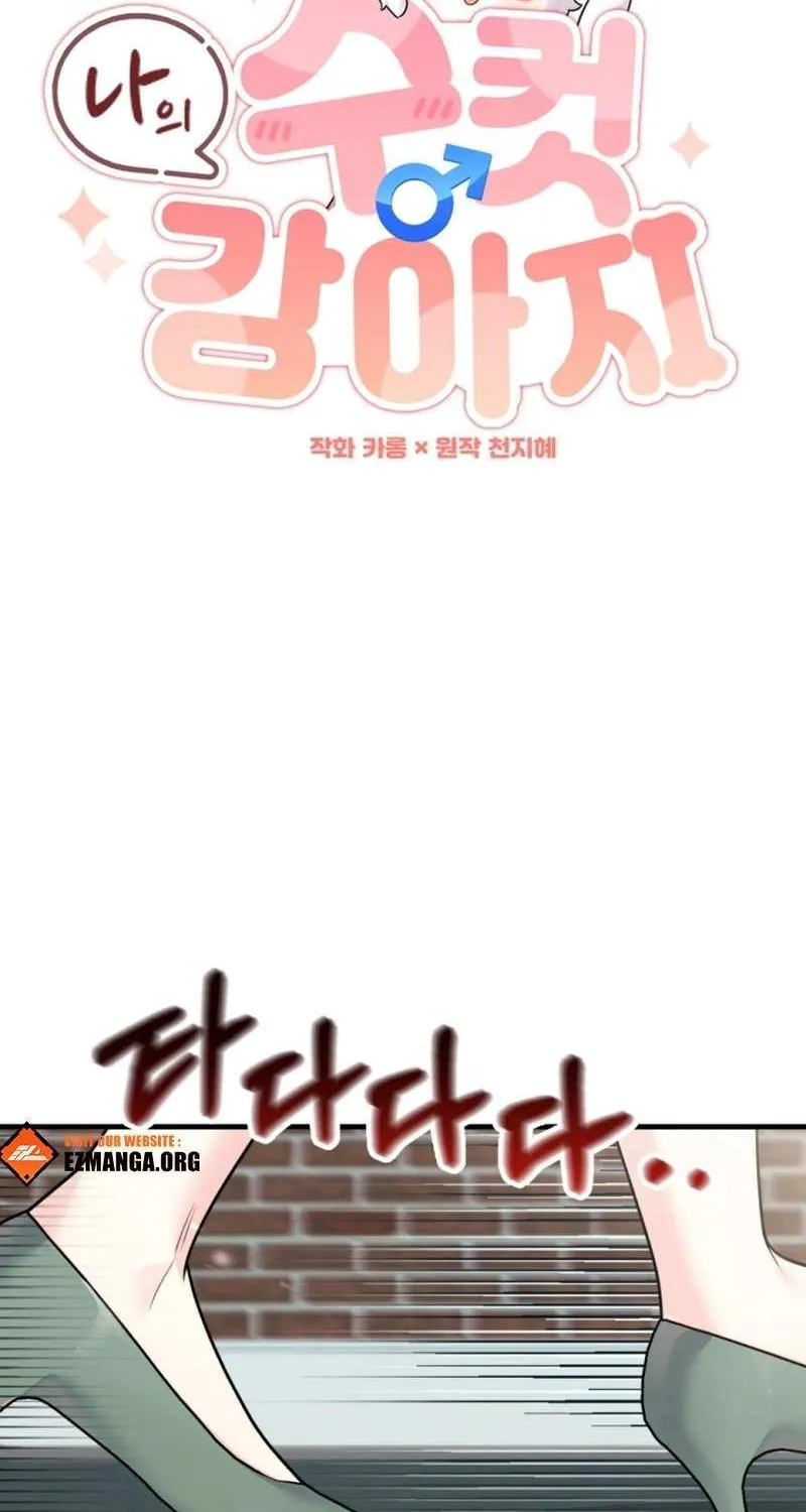 My Masculine Puppy Chapter 37 page 9 - 
