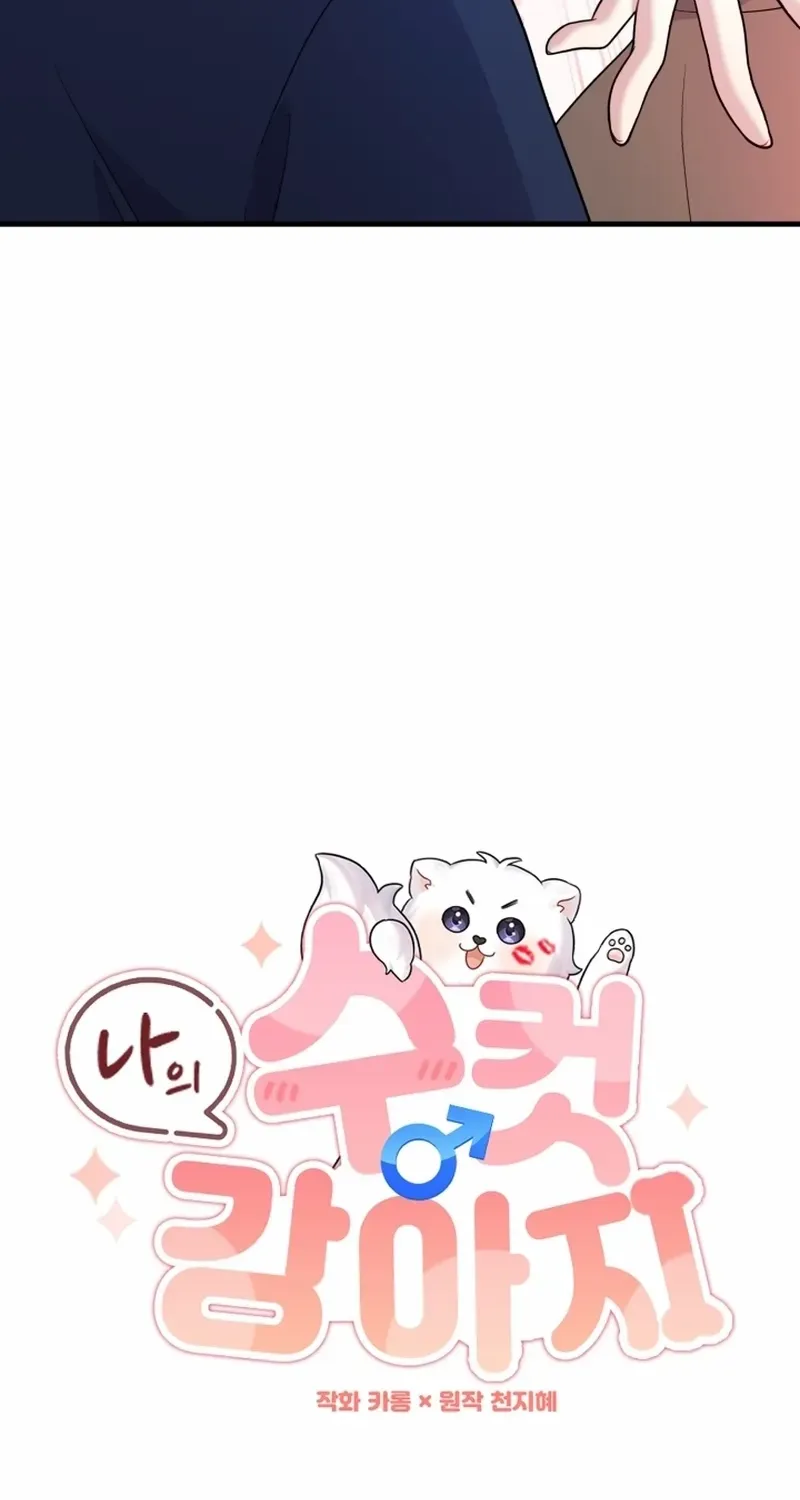 My Masculine Puppy Chapter 39 page 23 - 