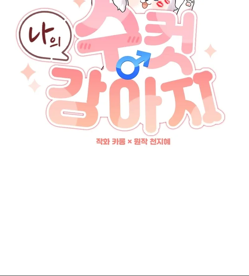 My Masculine Puppy Chapter 43 page 43 - 