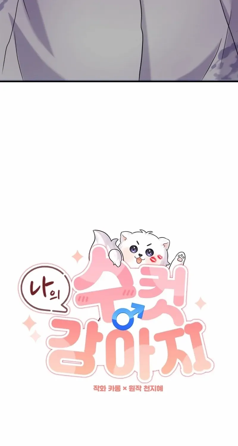 My Masculine Puppy Chapter 45 page 41 - 