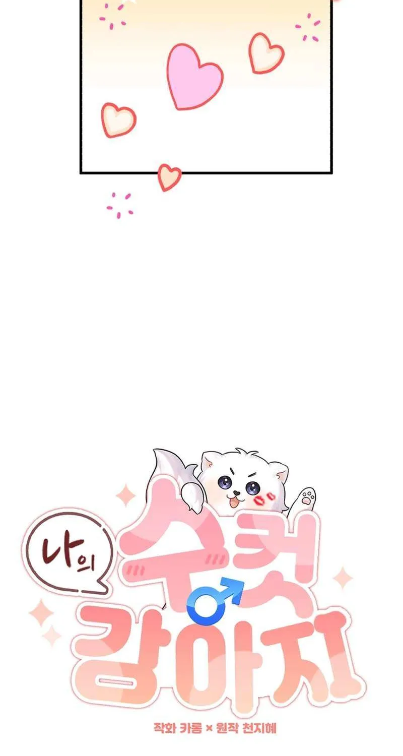 My Masculine Puppy Chapter 46 page 14 - 