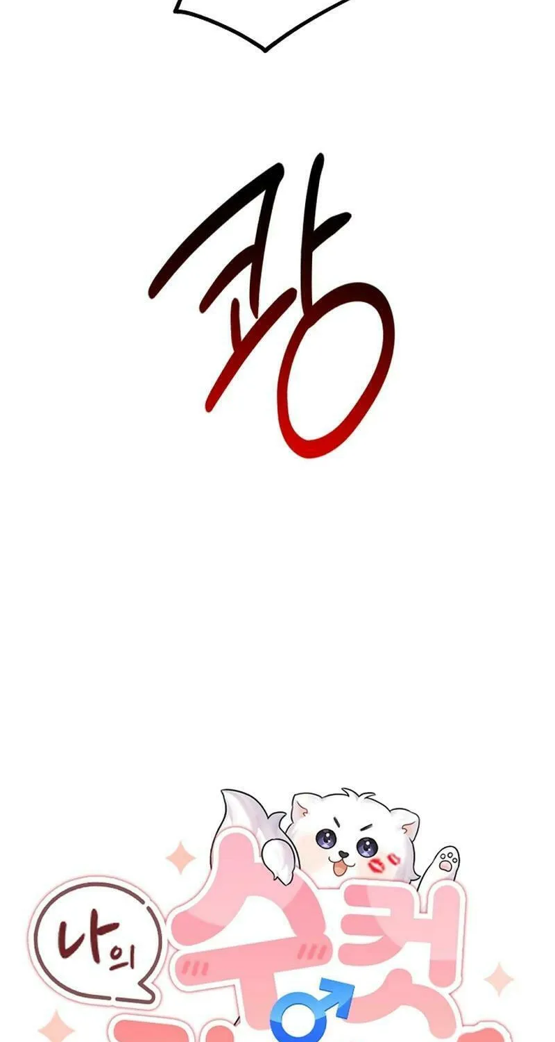 My Masculine Puppy Chapter 9 page 6 - 