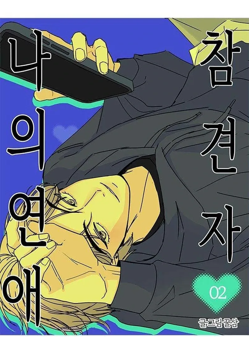 My Meddler in Love Chapter 2 page 55 - 