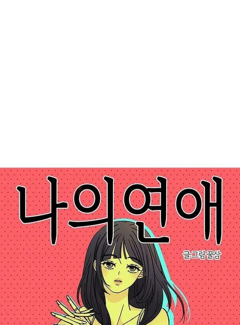 My Meddler in Love Chapter 5 page 22 - 