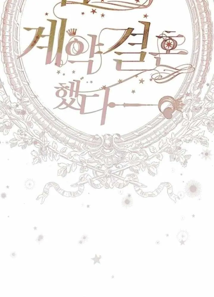 My Mom Entered A Contract Marriage Chapter 100 page 33 - 