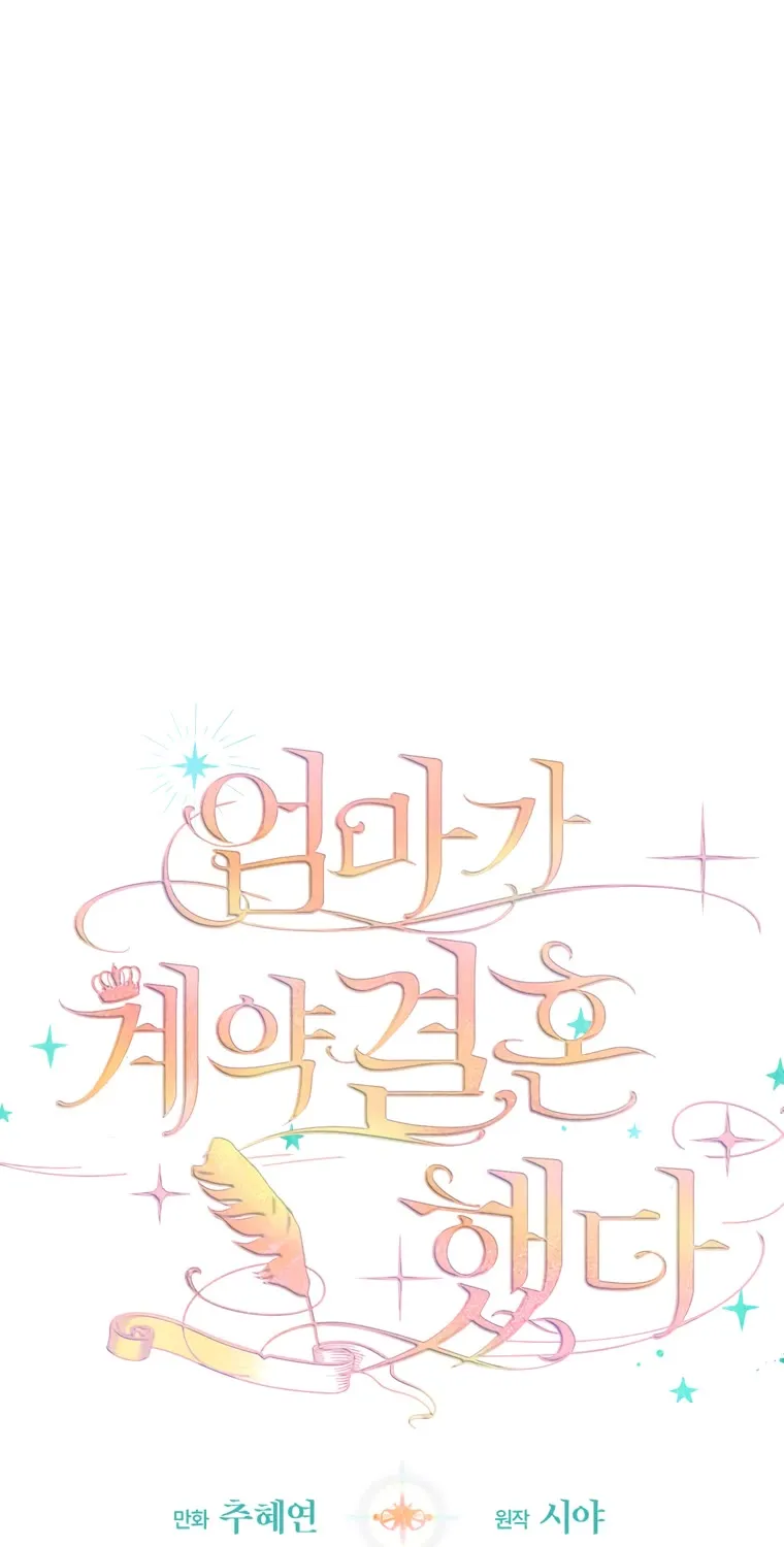 My Mom Entered A Contract Marriage Chapter 15 page 31 - 