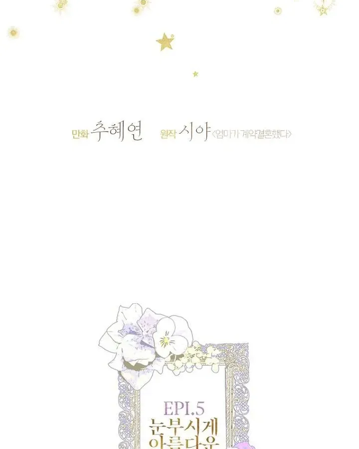 My Mom Entered A Contract Marriage Chapter 34 page 10 - 