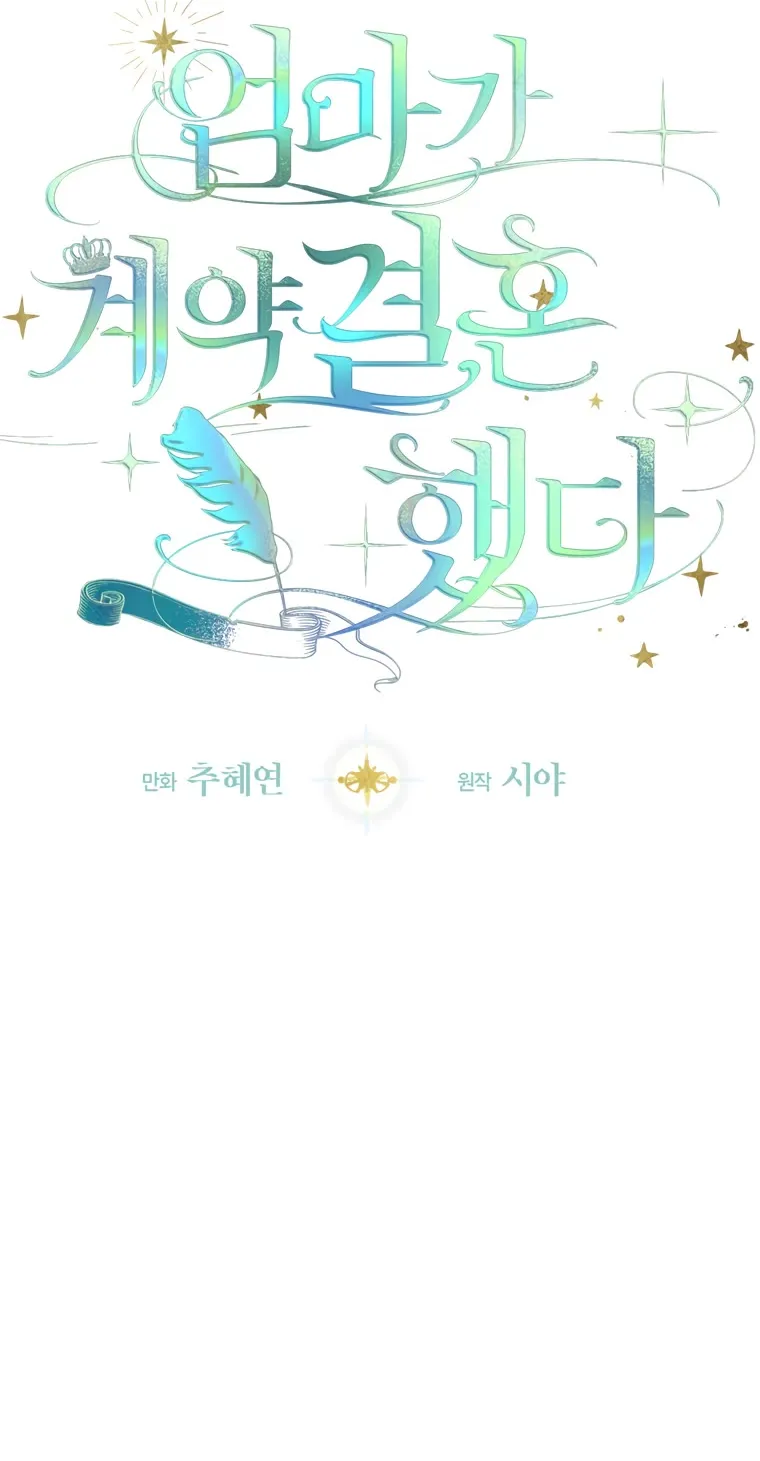 My Mom Entered A Contract Marriage Chapter 4 page 9 - 