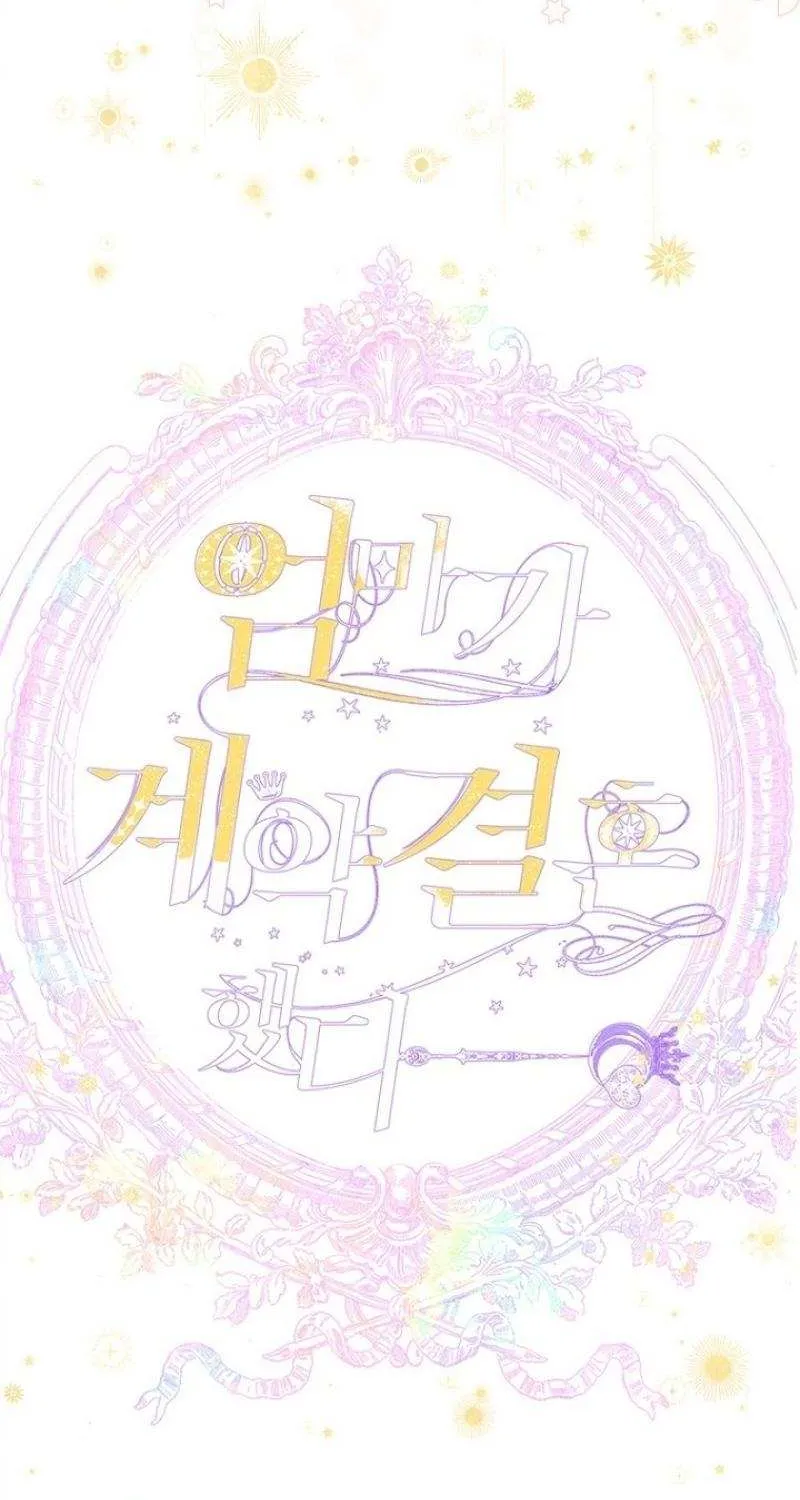 My Mom Entered A Contract Marriage Chapter 85 page 15 - 
