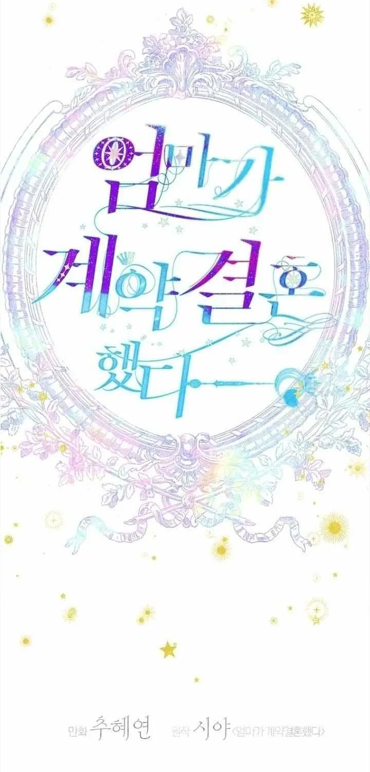 My Mom Entered A Contract Marriage Chapter 86 page 32 - 