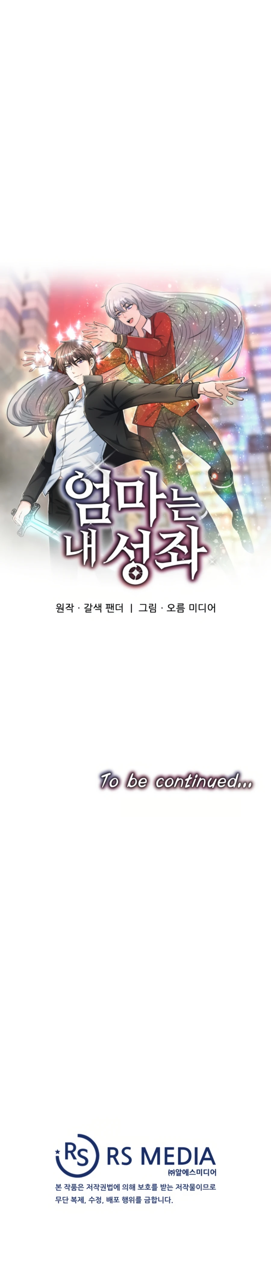 My Mom is my Constellation Chapter 1 page 25 - 