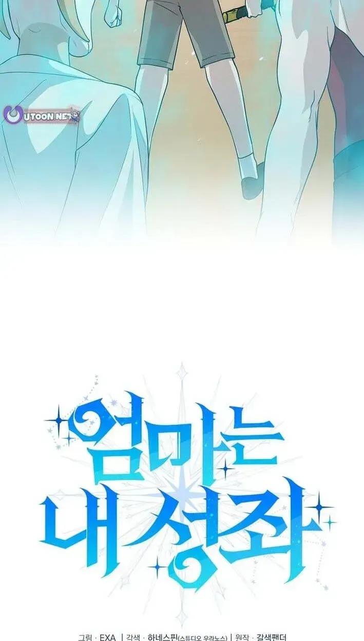 My Mom is my Constellation Chapter 100 page 3 - 