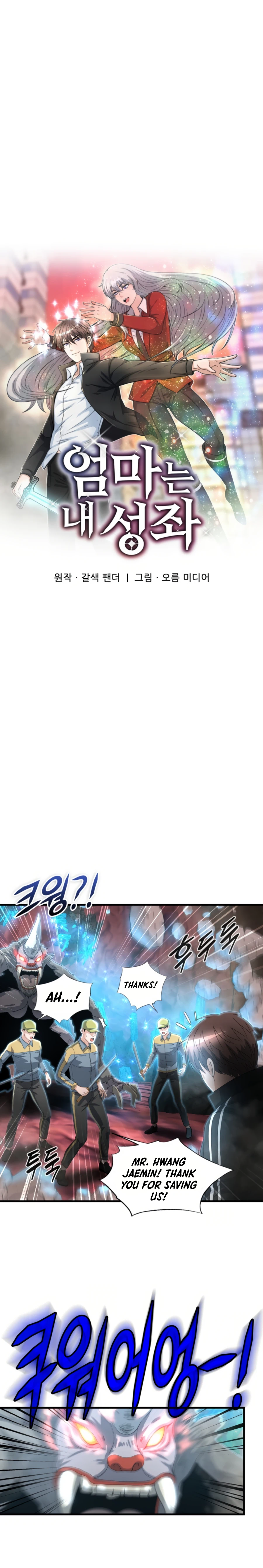 My Mom is my Constellation Chapter 14 page 4 - 
