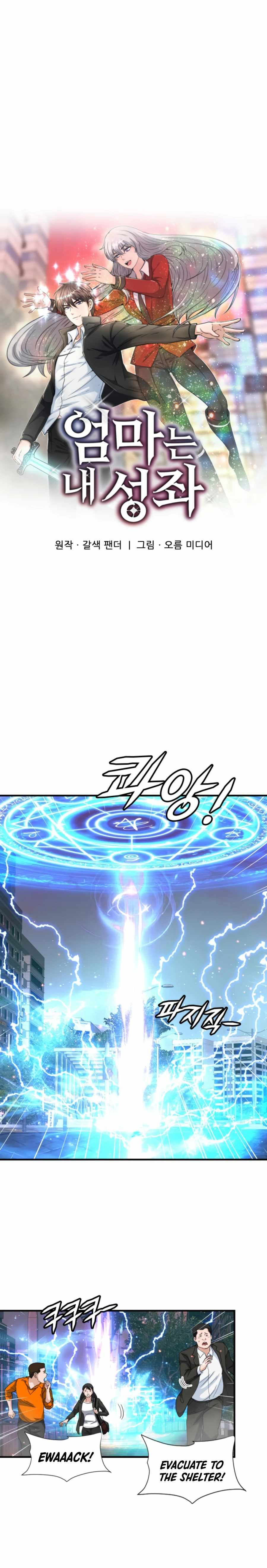 My Mom is my Constellation Chapter 27 page 15 - 