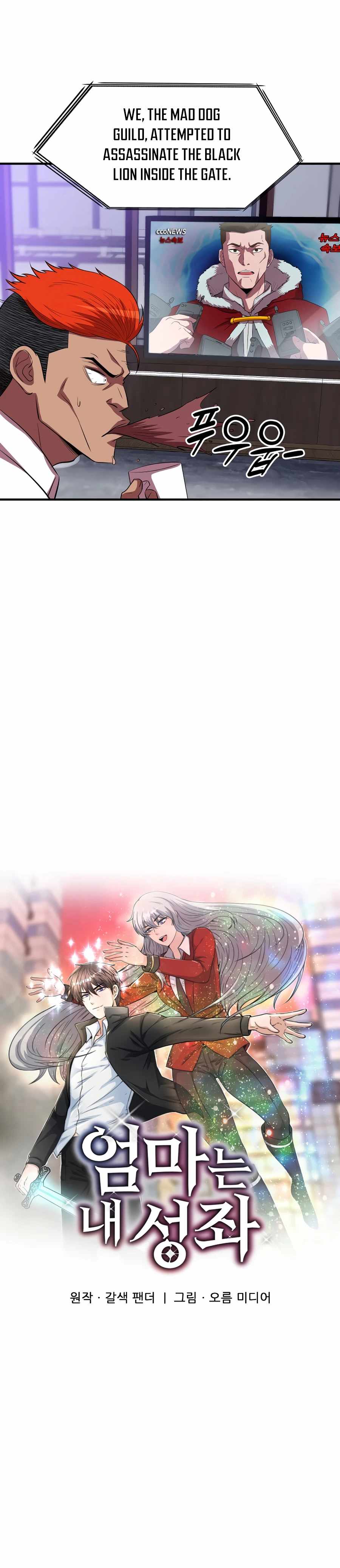 My Mom is my Constellation Chapter 36 page 5 - 