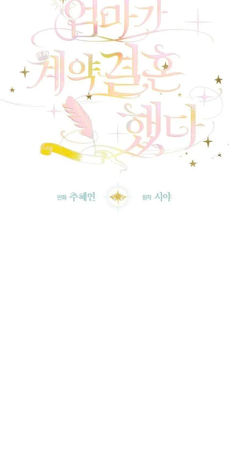 My Mother Got Married By Contract Chapter 10 page 15 - 