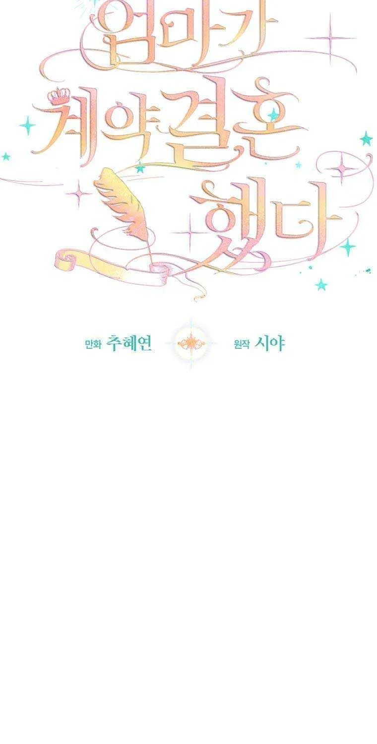 My Mother Got Married By Contract Chapter 12 page 13 - 