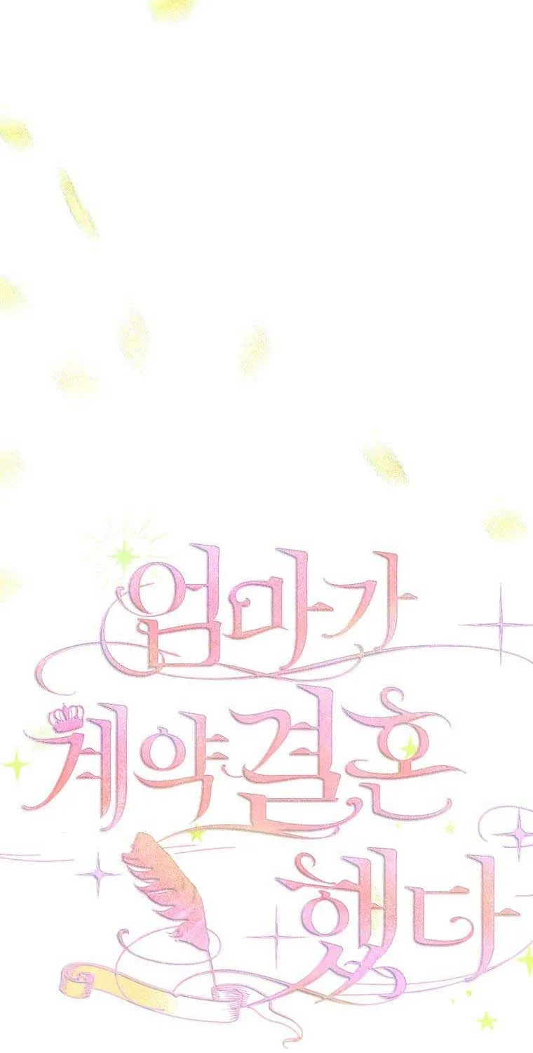 My Mother Got Married By Contract Chapter 21 page 5 - 
