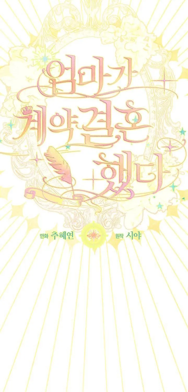 My Mother Got Married By Contract Chapter 31 page 7 - 