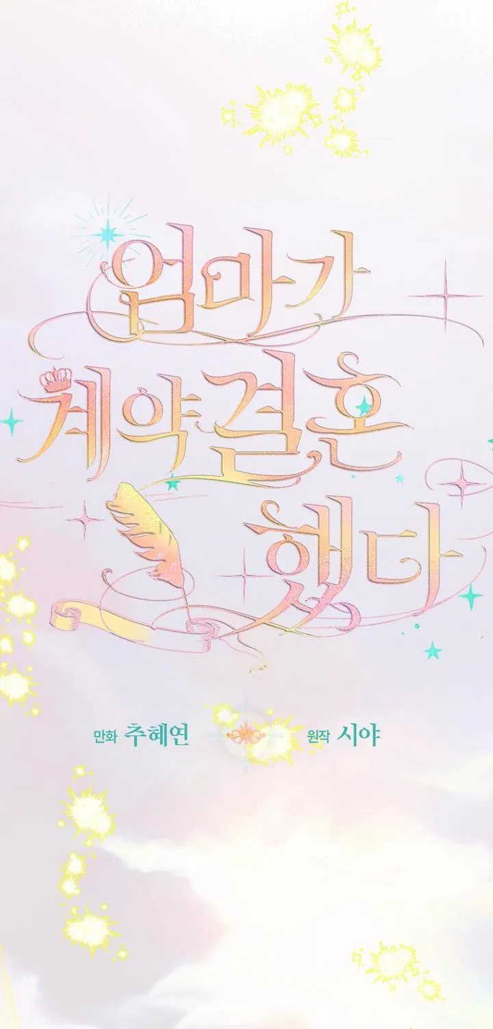 My Mother Got Married By Contract Chapter 33 page 13 - 