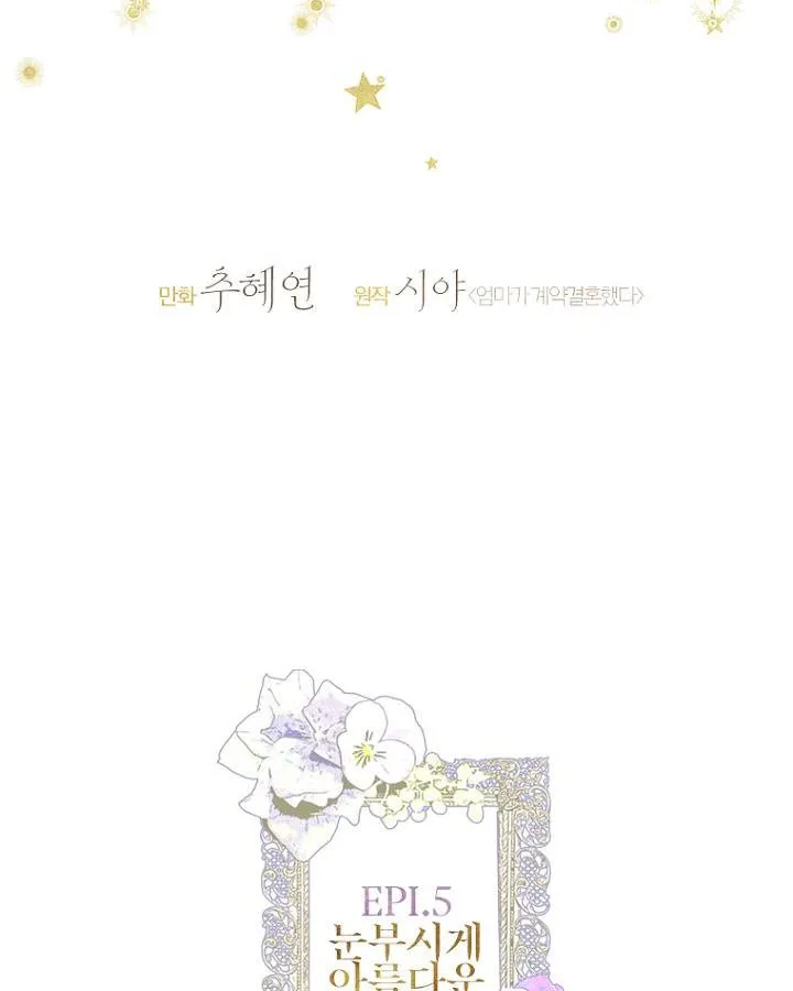 My Mother Got Married By Contract Chapter 34 page 13 - 