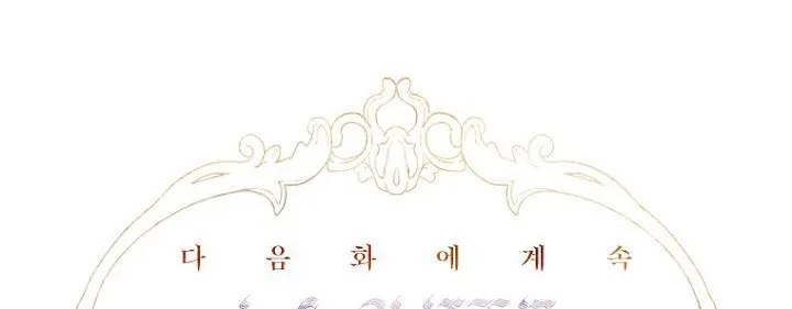 My Mother Got Married By Contract Chapter 39 page 109 - 