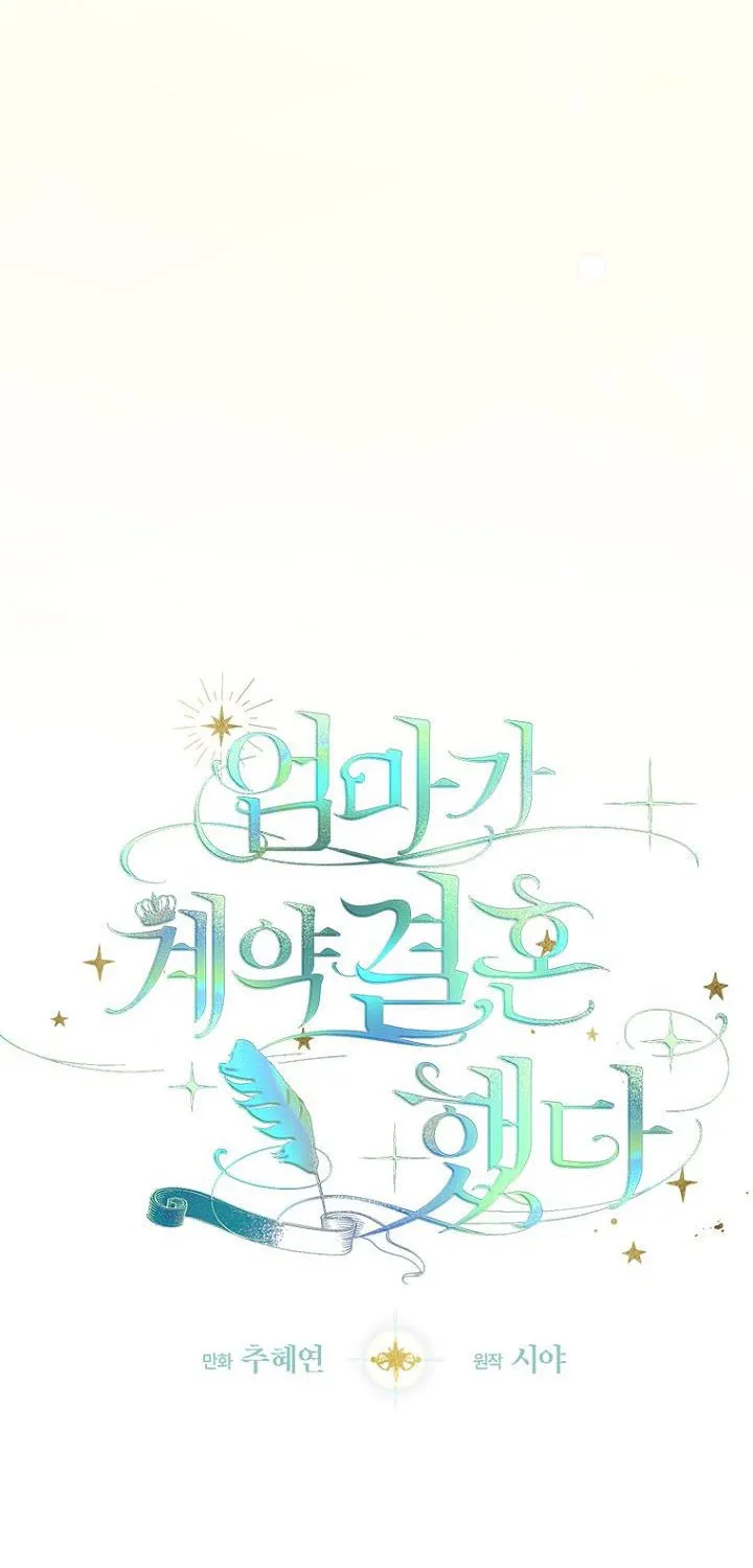 My Mother Got Married By Contract Chapter 39 page 12 - 