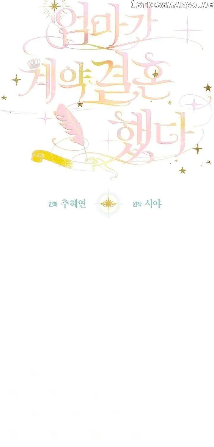 My Mother Got Married By Contract Chapter 40 page 22 - 