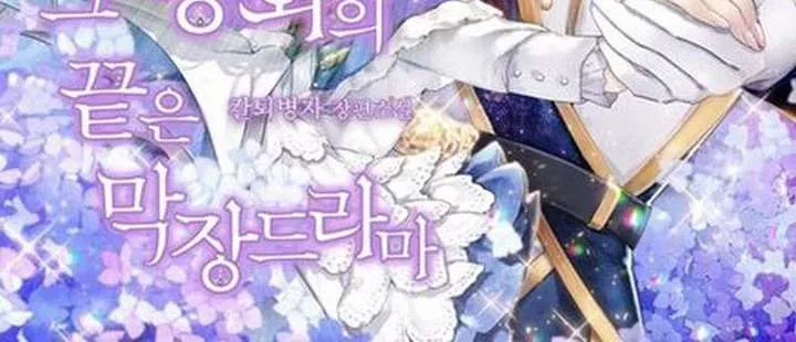 My Mother Got Married By Contract Chapter 41 page 106 - 