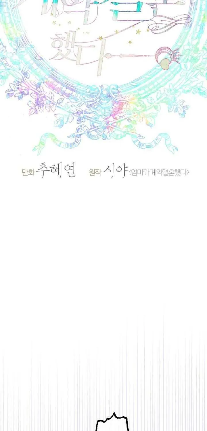 My Mother Got Married By Contract Chapter 42 page 15 - 