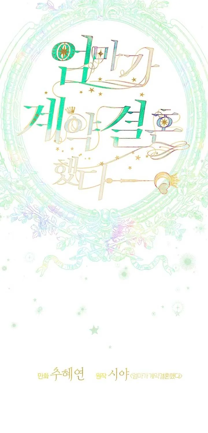My Mother Got Married By Contract Chapter 49 page 43 - 